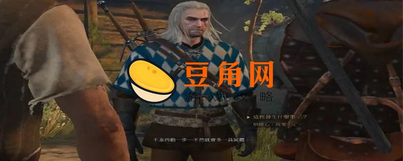 巫师3宗师级怎么升级(图1)