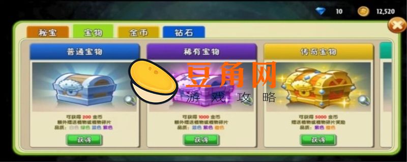 植物大战僵尸金币有什么用(图1)