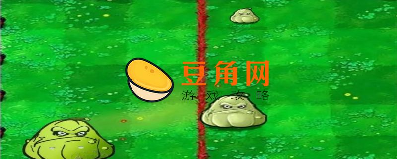 植物大战僵尸的窝瓜有什么用(图1)