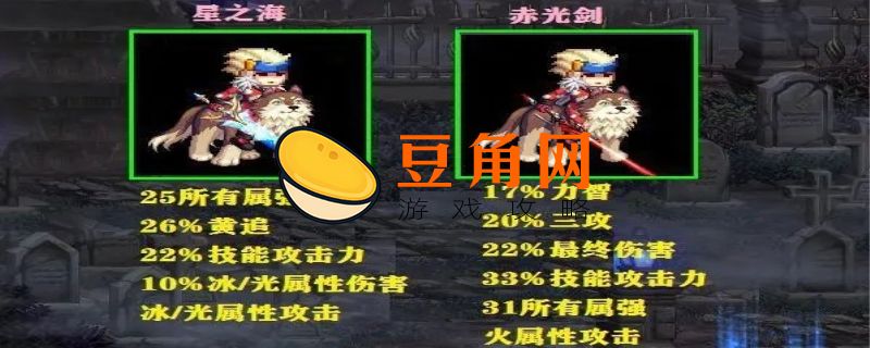 星之海和赤光剑哪个好(图1)