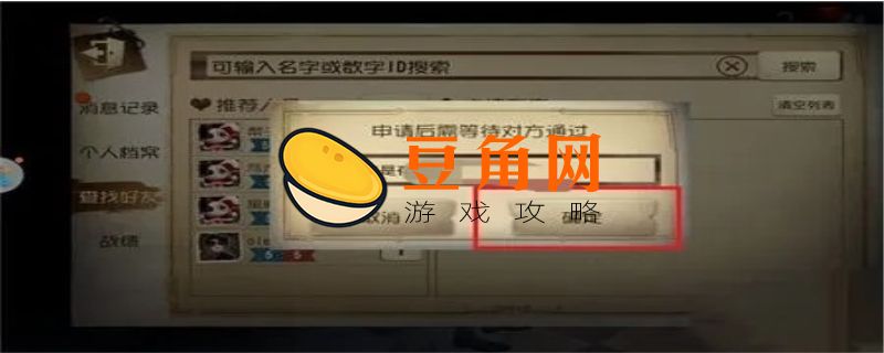 第五人格多少级开放好友功能(图1)