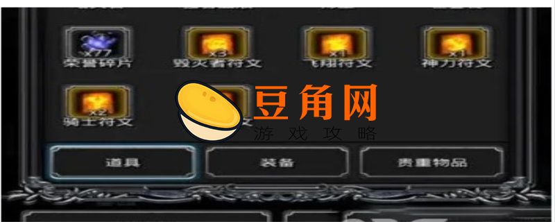 地下城堡2英灵祷言有什么用(图1)