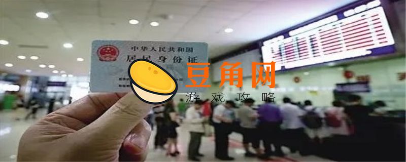 光遇怎么改身份证实名(图1)