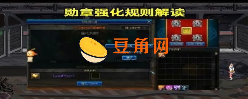 勋章强化多少会碎(图1)
