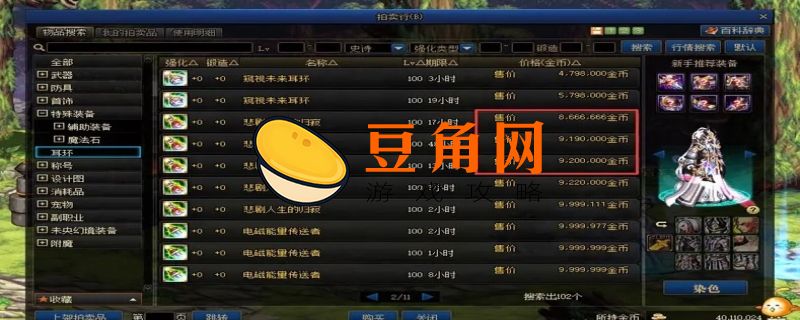 dnf怎么看自己是几点几的奶(图1)