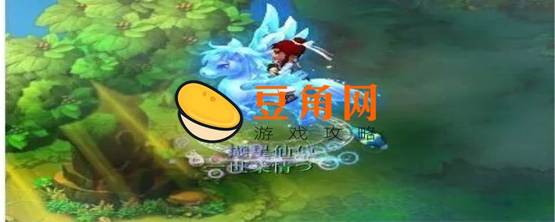 梦幻西游坐骑怎么获得(图1)
