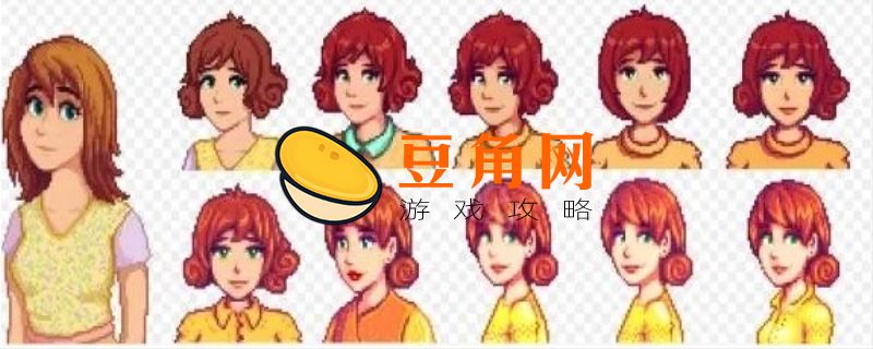 星露谷物语卡洛琳最爱什么(图1)