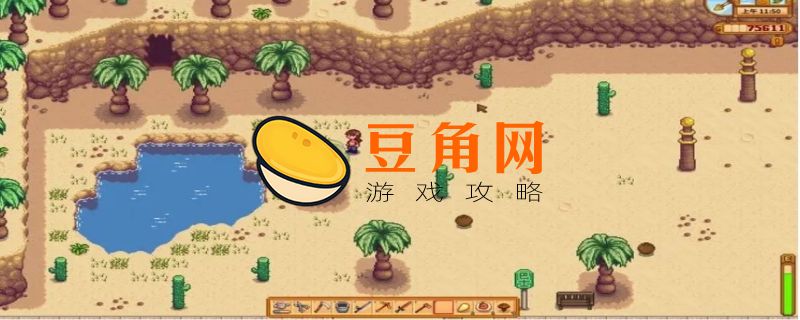 星露谷物语怎么去沙漠(图1)