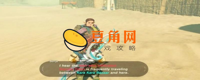 塞尔达防火服在哪买(图1)