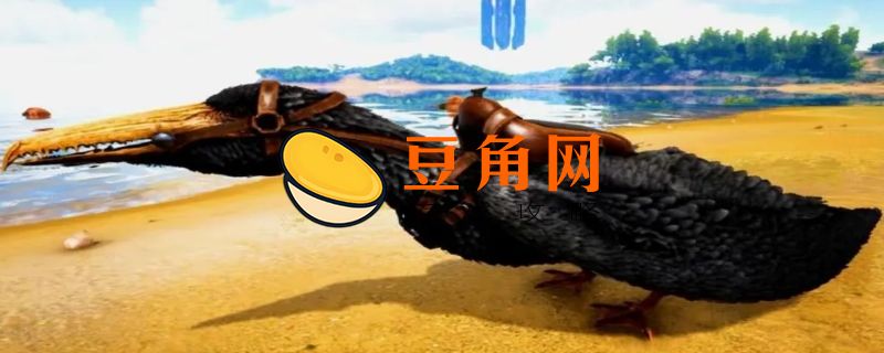 方舟伪齿鸟吃什么怎么训(图1)