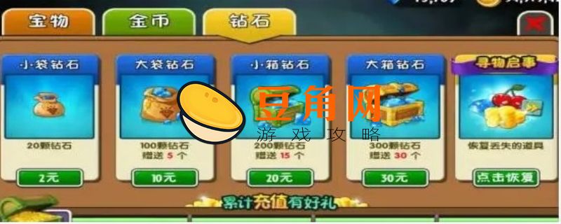 植物大战僵尸2金币有什么用(图1)