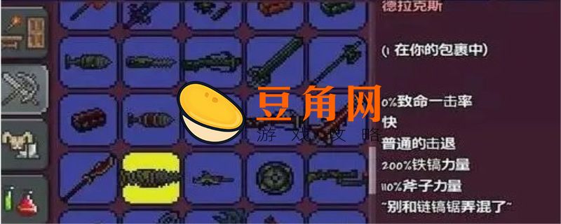 泰拉瑞亚钻头怎么合成(图1)