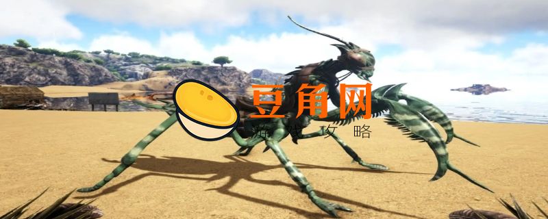 方舟螳螂驯服方法是什么(图1)