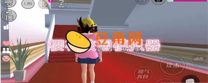 樱花校园哪里有钱(图1)