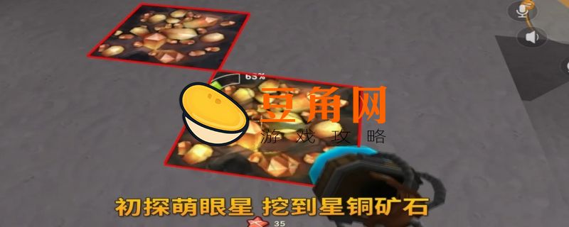 迷你世界星铜石在哪挖(图1)