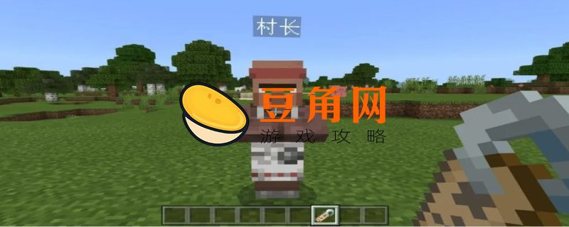 我的世界怎么让村民干活(图1)