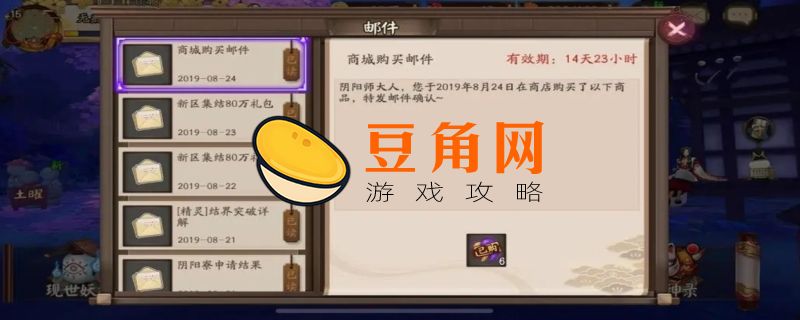 阴阳师礼包码在哪兑换(图1)