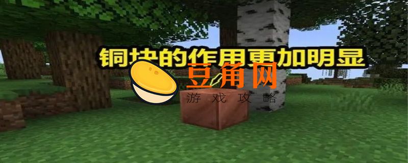 mc铜锭有什么用(图1)