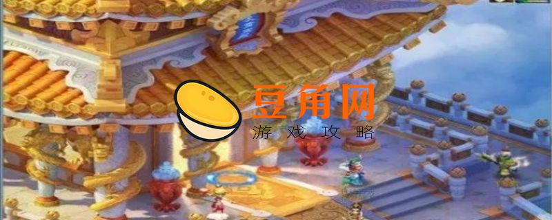 梦幻西游天宫怎么加点最好(图1)