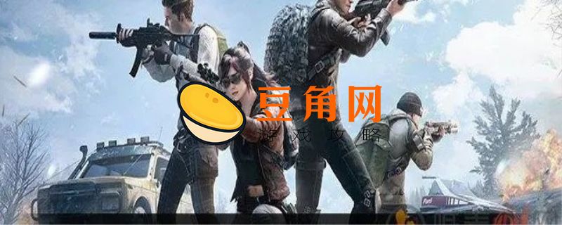 和平精英有电脑版吗(图1)