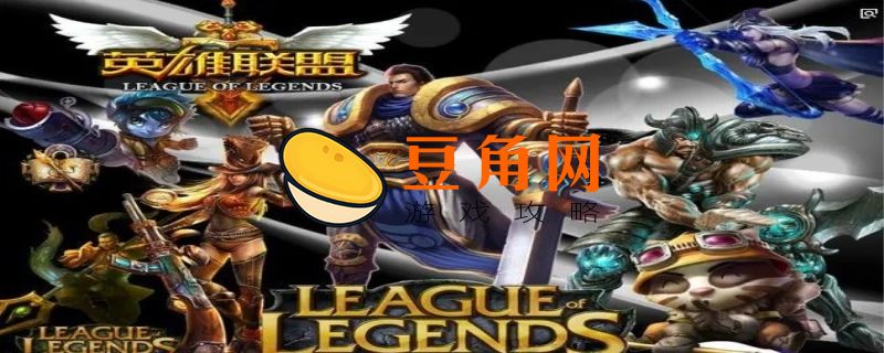 英雄联盟怎么打字交流(图1)