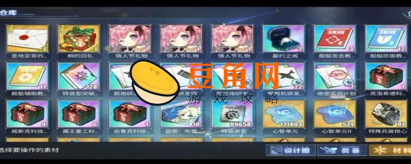 碧蓝航线物资怎么刷(图1)