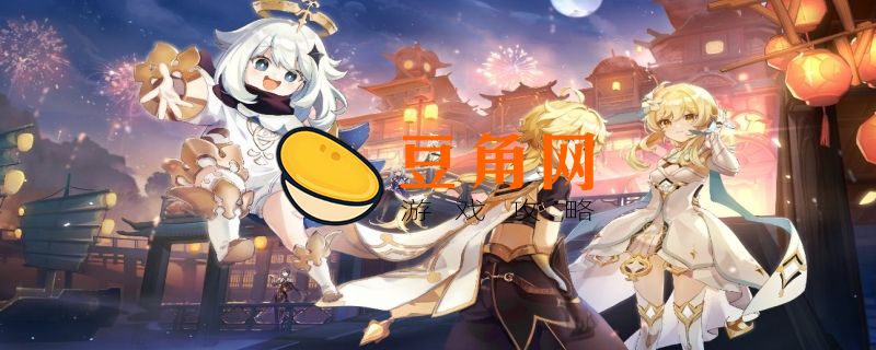 澄亮之水怎么获得(图1)
