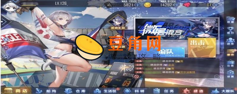 碧蓝航线怎么快速升级(图1)