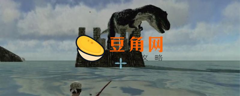 方舟困龙房怎么做(图1)