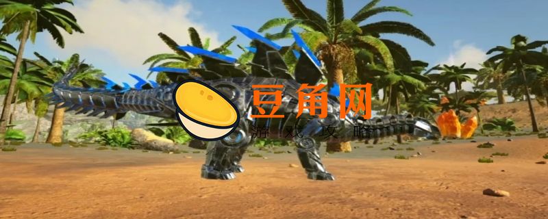 剑龙吃什么驯服最快(图1)