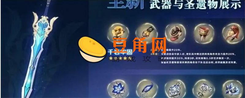 武人圣遗物怎么获得(图1)