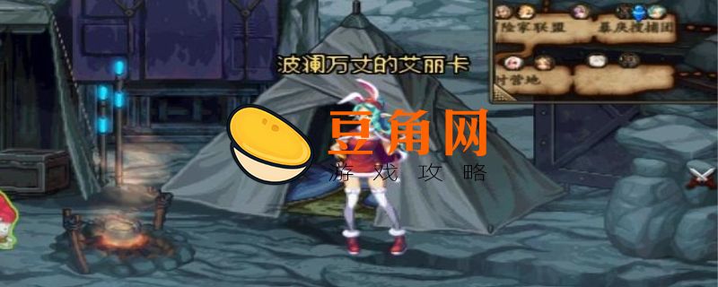 dnf赛贝琳在哪里(图1)