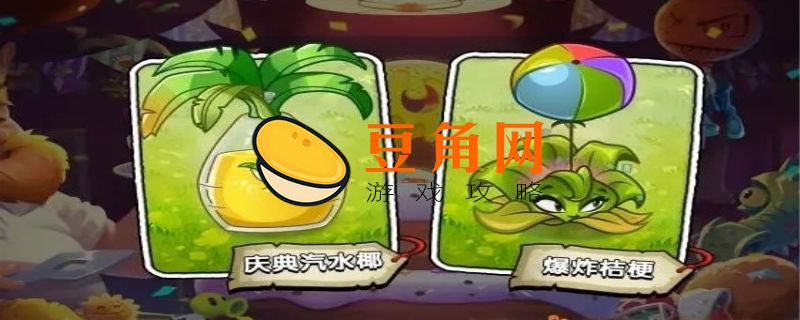 植物大战僵尸2植物怎么进阶(图1)