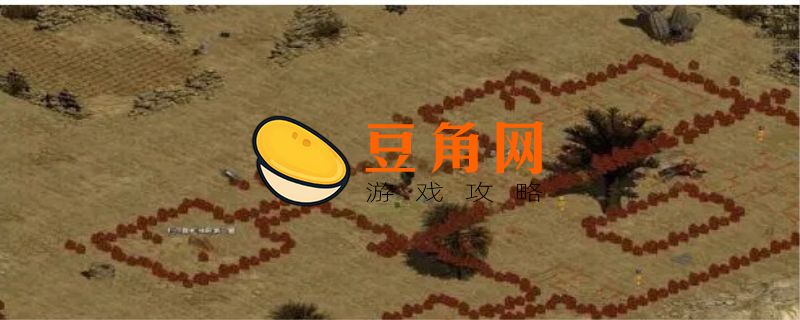 利爪蝮蛇神殿怎么走(图1)