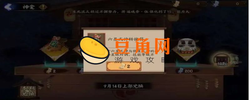 阴阳师六星转换券怎么用(图1)