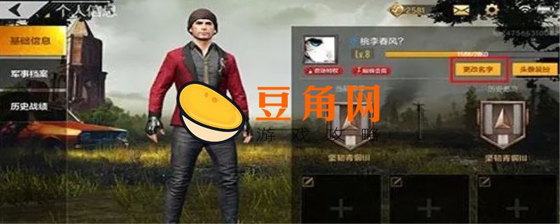 绝地求生昵称怎么取才能成功(图1)