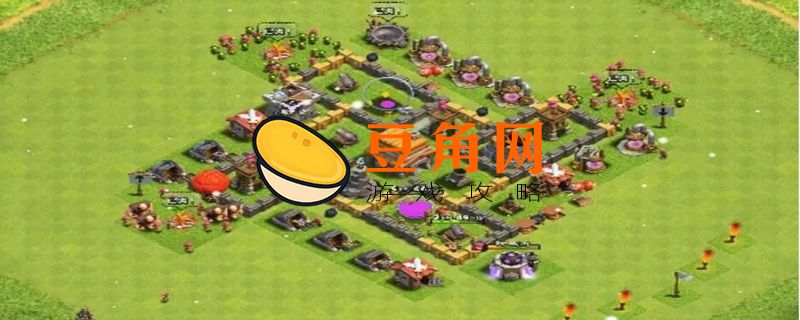 部落冲突四级大本营最强阵型(图1)