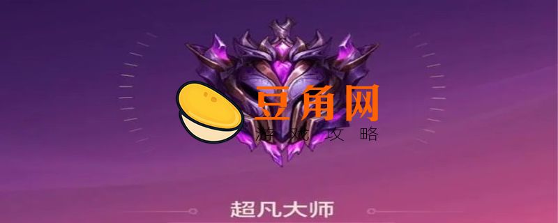 超凡大师属于大神吗(图1)