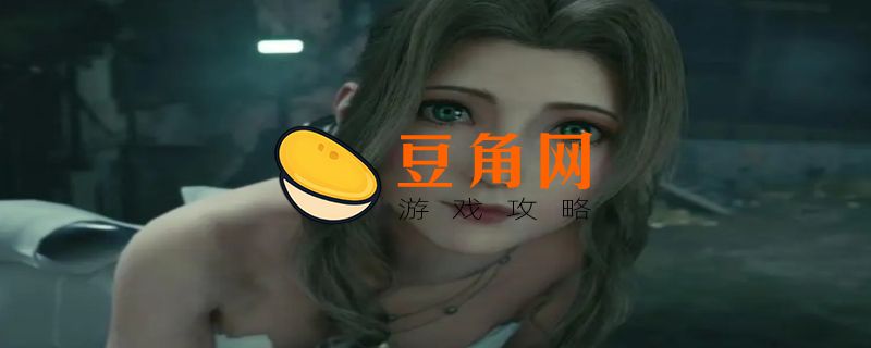 最终幻想7重制版在哪个平台(图1)