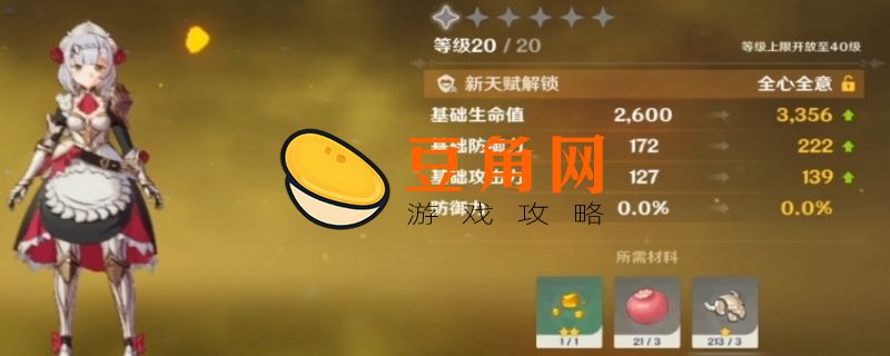原神基础攻击力是什么意思(图1)