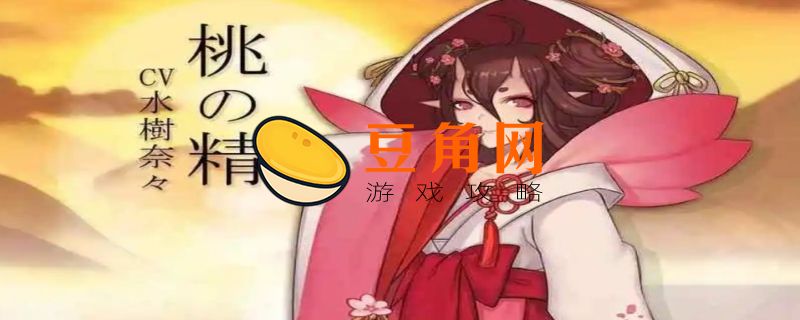 桃花妖哪里多阴阳师(图1)