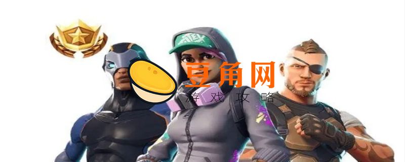 堡垒之夜中文怎么设置(图1)