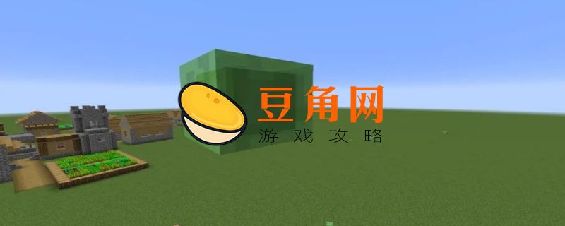 我的世界史莱姆怎么找(图1)