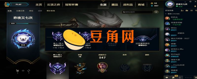 英雄联盟钻石上面是什么段位(图1)