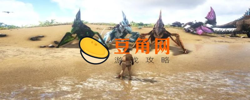 方舟风神翼龙吃什么饲料(图1)