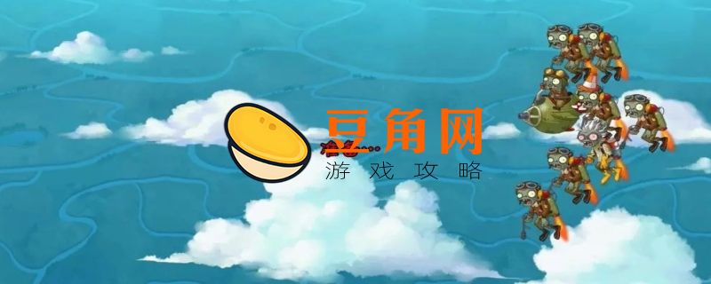植物大战僵尸玉米加农炮怎么用(图1)