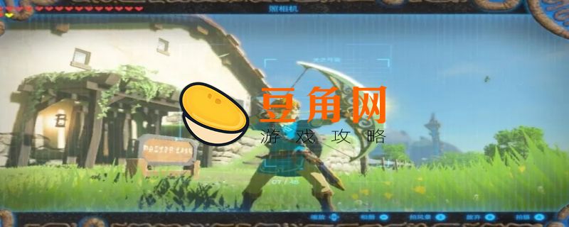塞尔达光之弓怎么拿到(图1)