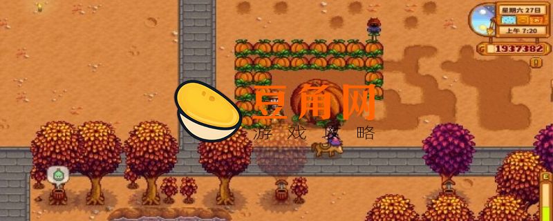 星露谷物语红叶卷心菜怎么弄(图1)