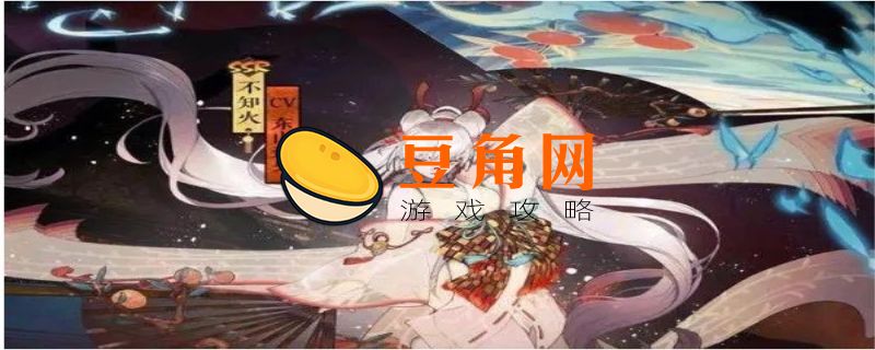阴阳师不知火值得培养吗(图1)