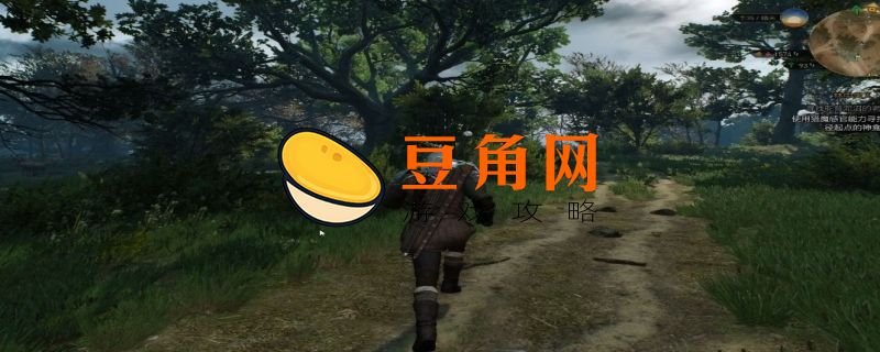 巫师3呢喃山丘杀不杀树心(图1)